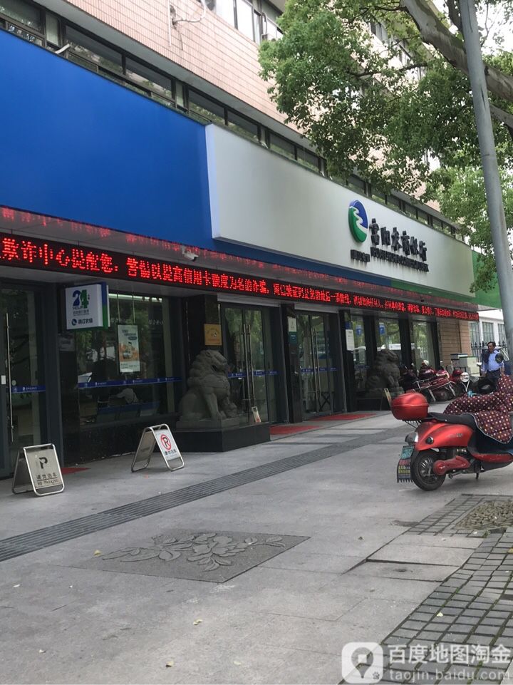 浙江富陽農村商業銀行24小時自助銀行