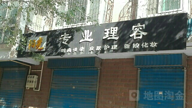 杨光专业理容