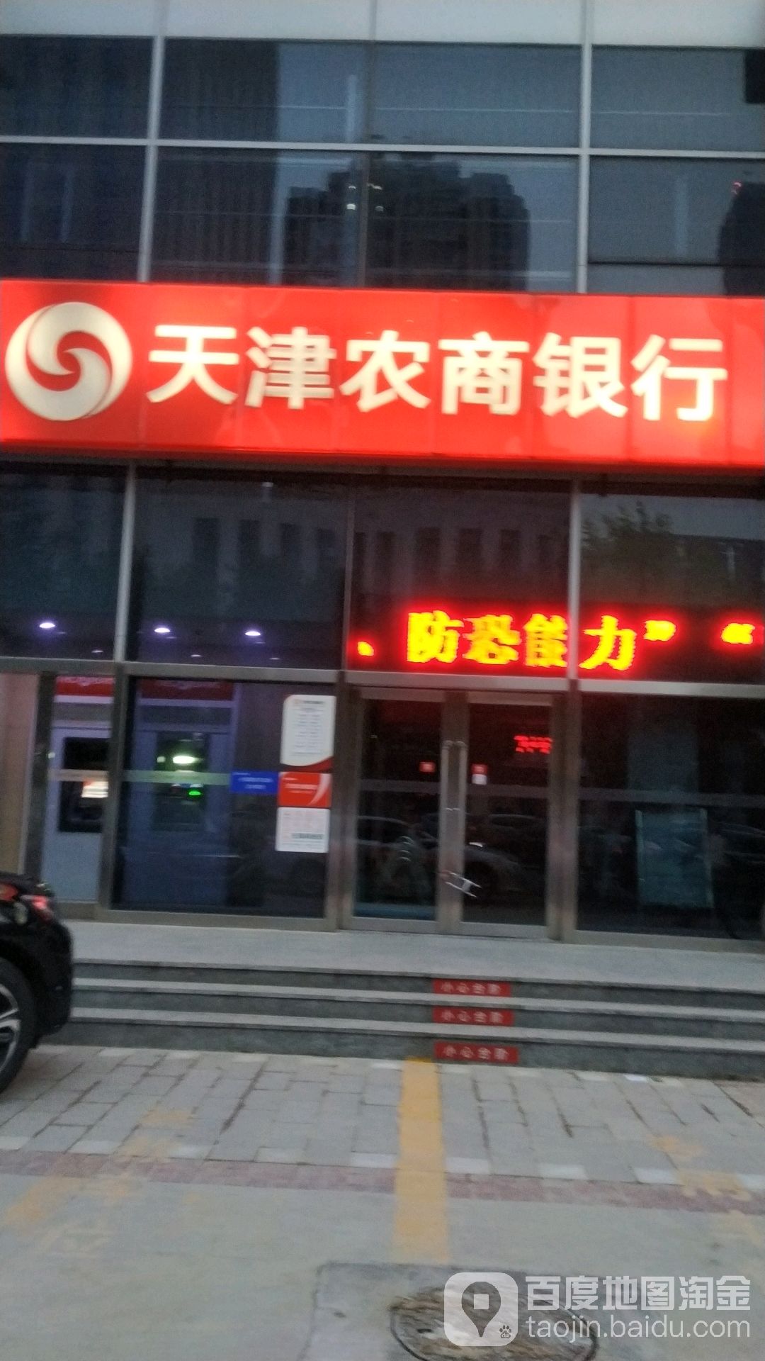 天津农商银行自小时自助银行(南开兴南街支行)