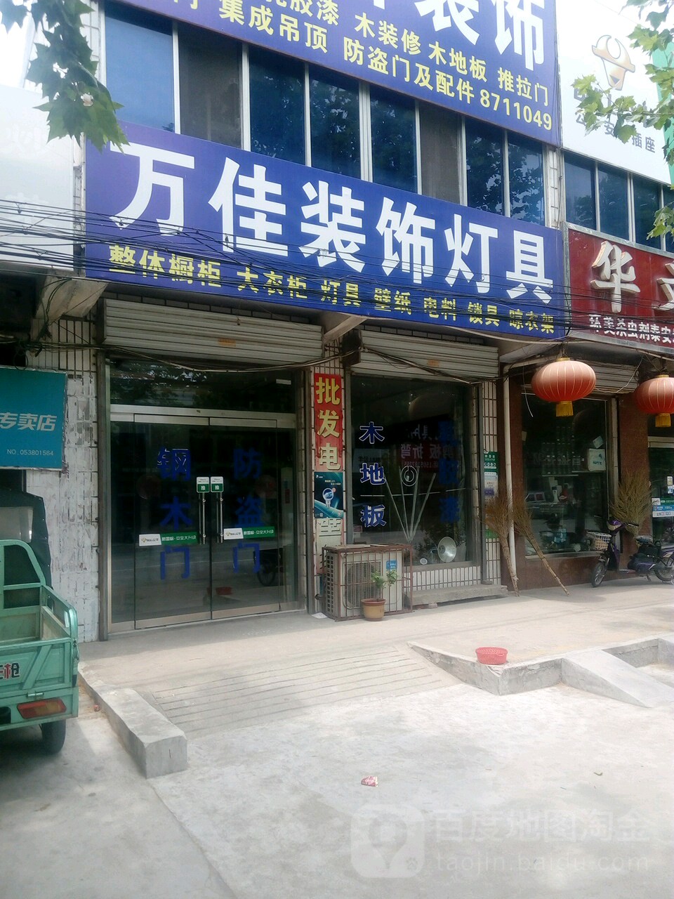 万佳装饰灯具