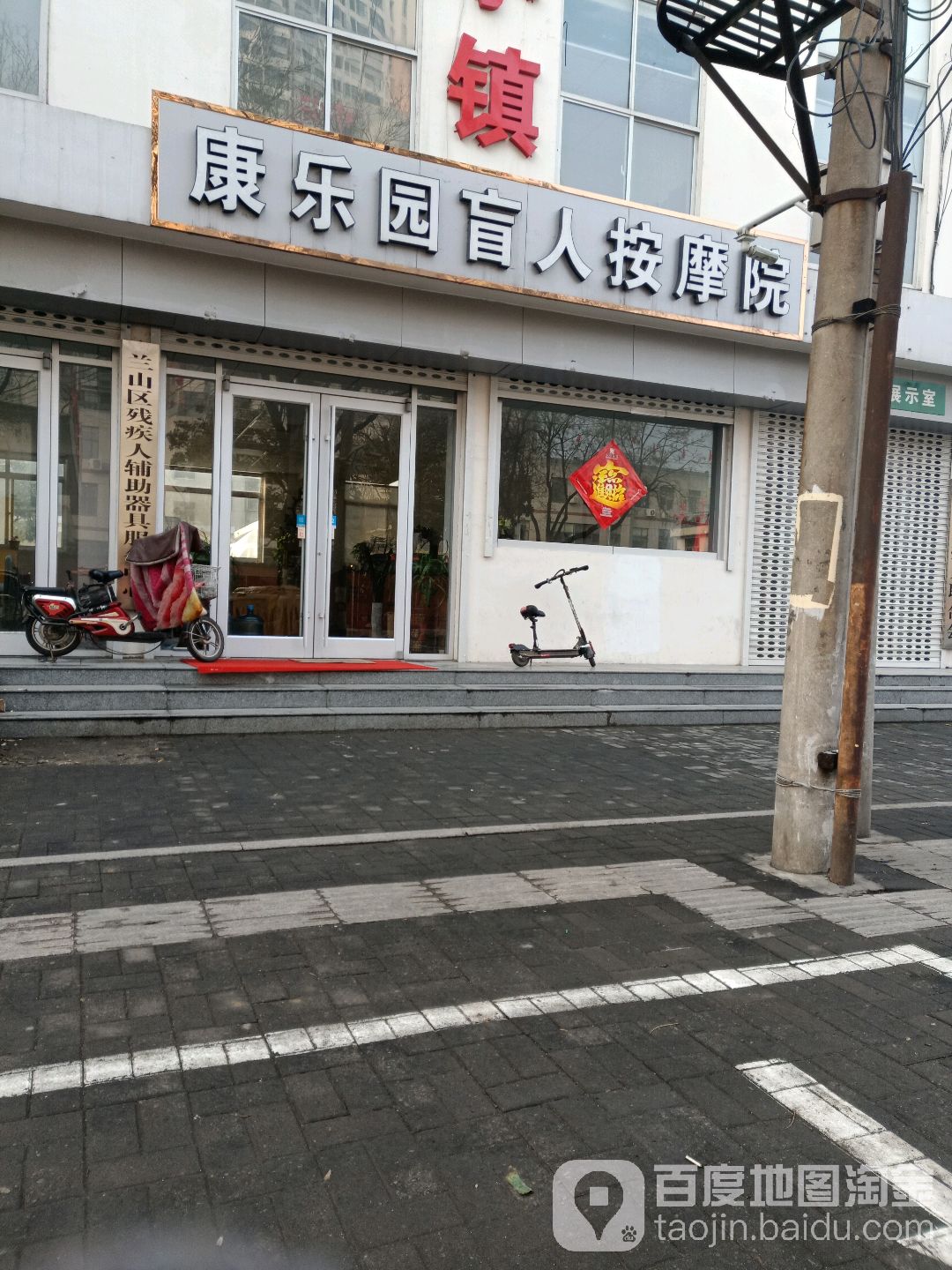 康le园盲人按摩院(红旗路店)