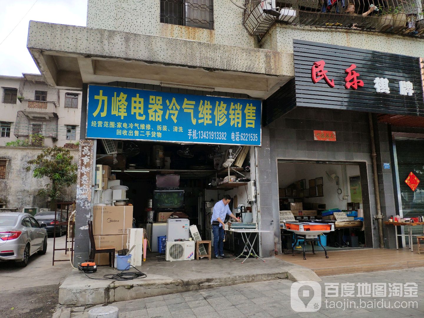 力峰电器冷气维修销售