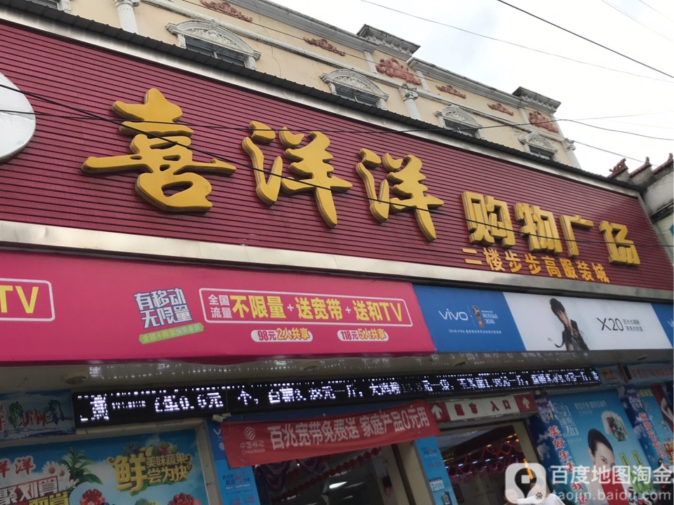 阳阳购物广场(崔坝店)