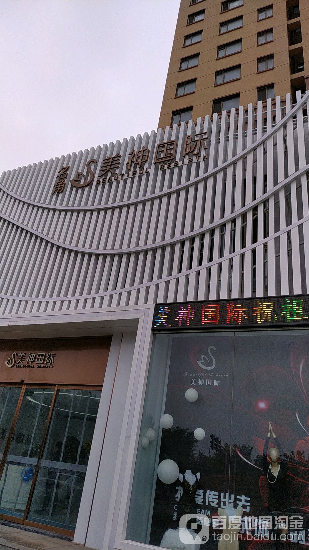 名角美神国际(星合国际店)