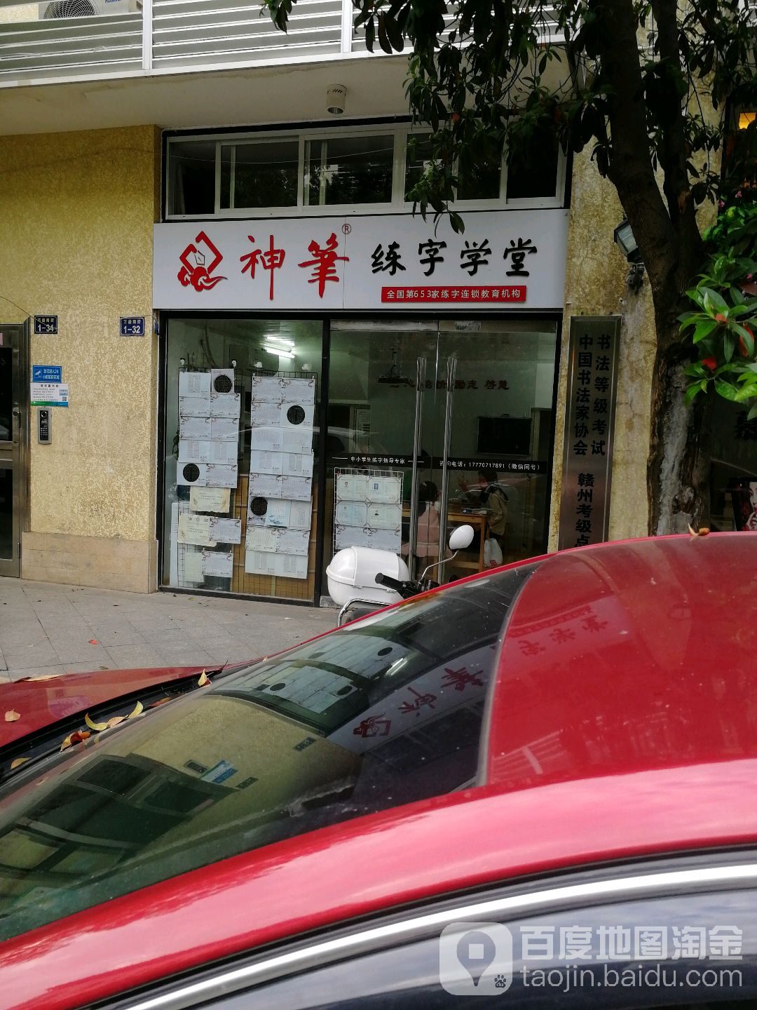 神笔写字学堂(万盛购物中心兴国路店)