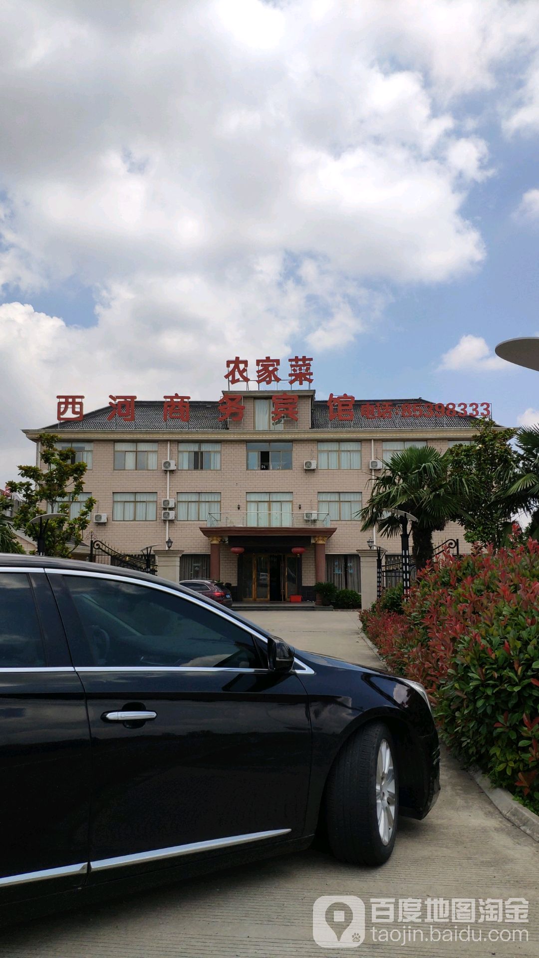西河商务宾馆