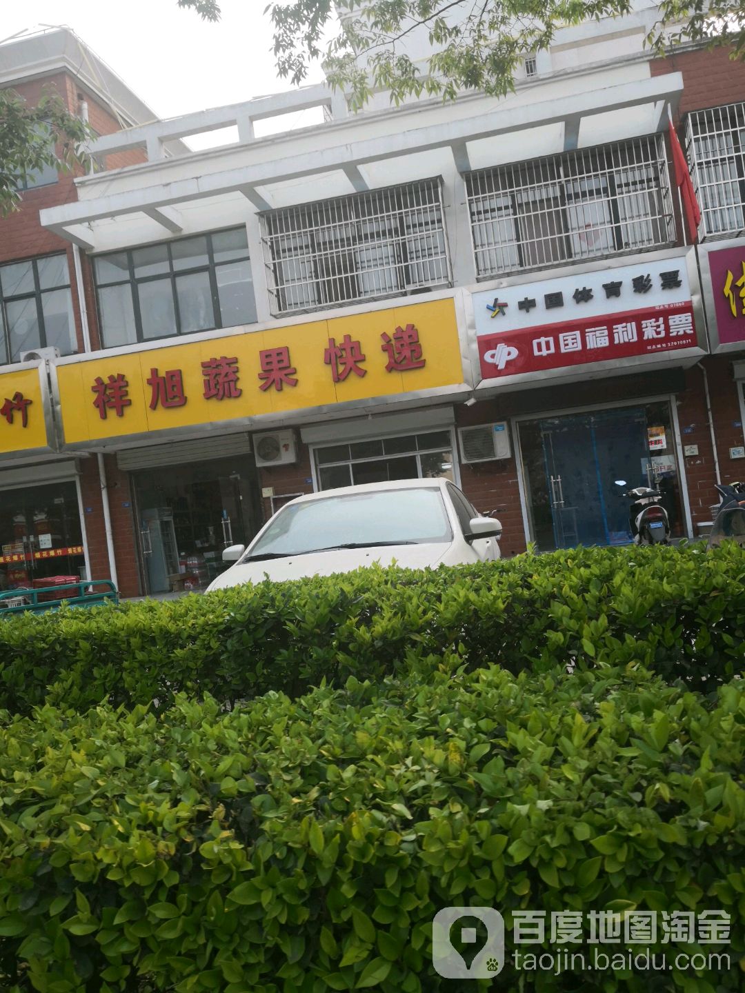 祥旭蔬果快递