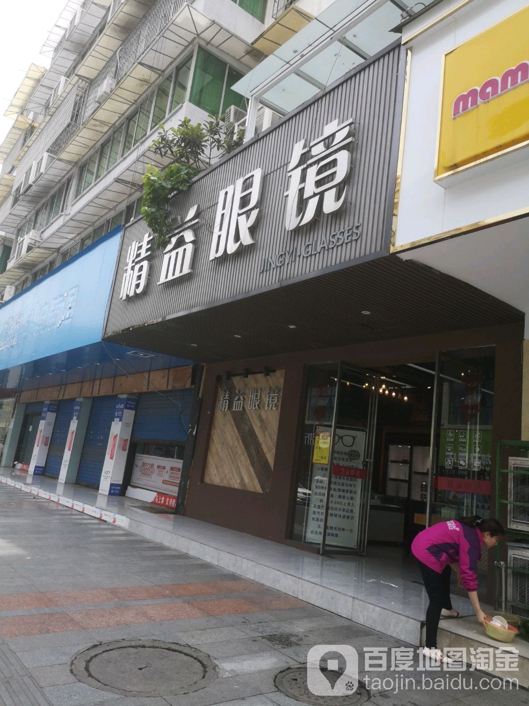 精益眼镜(什邡店)