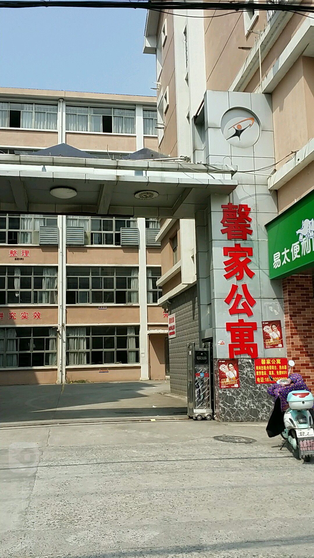 馨家公寓