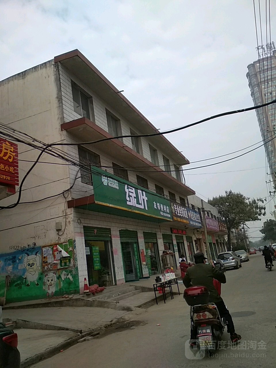 绿叶友邻便利店