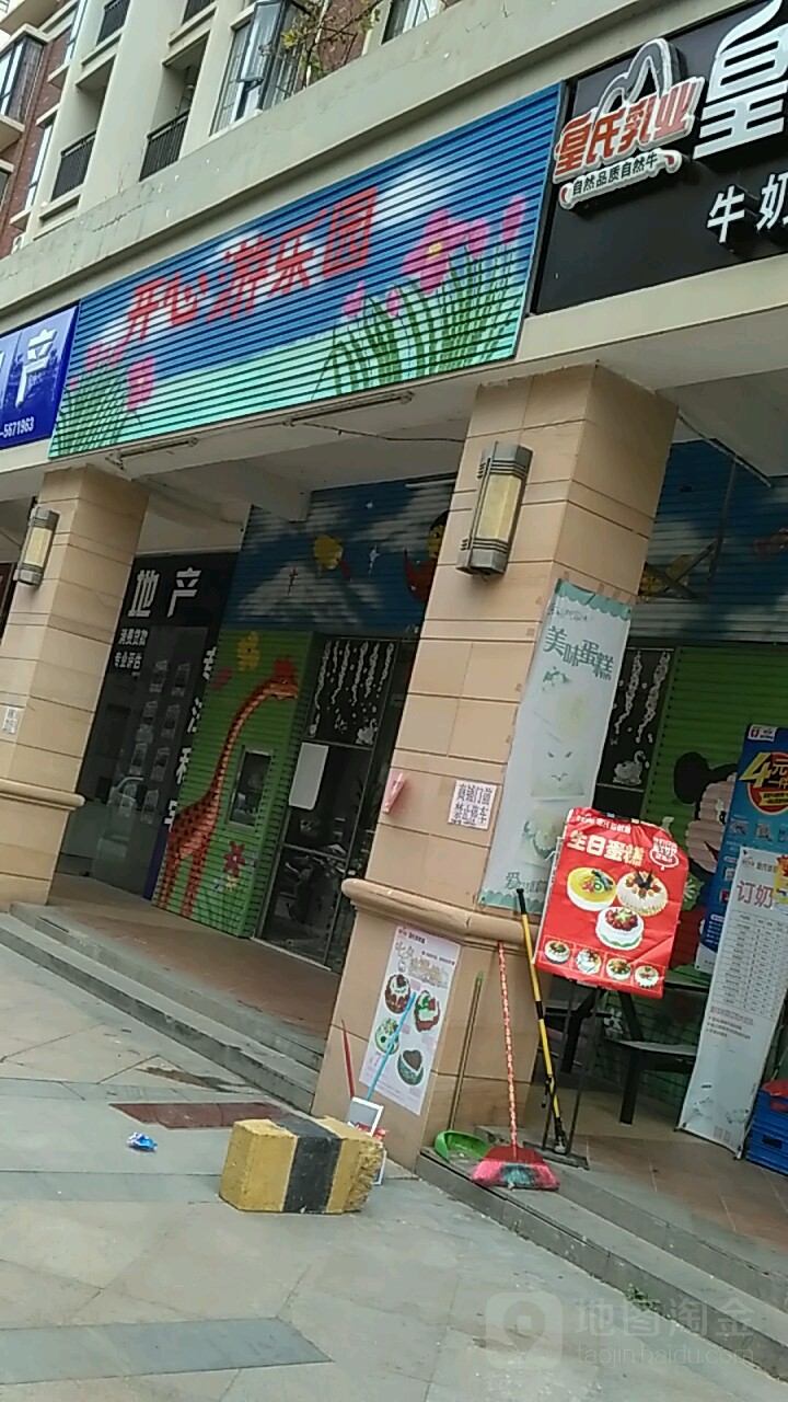 开心游乐园