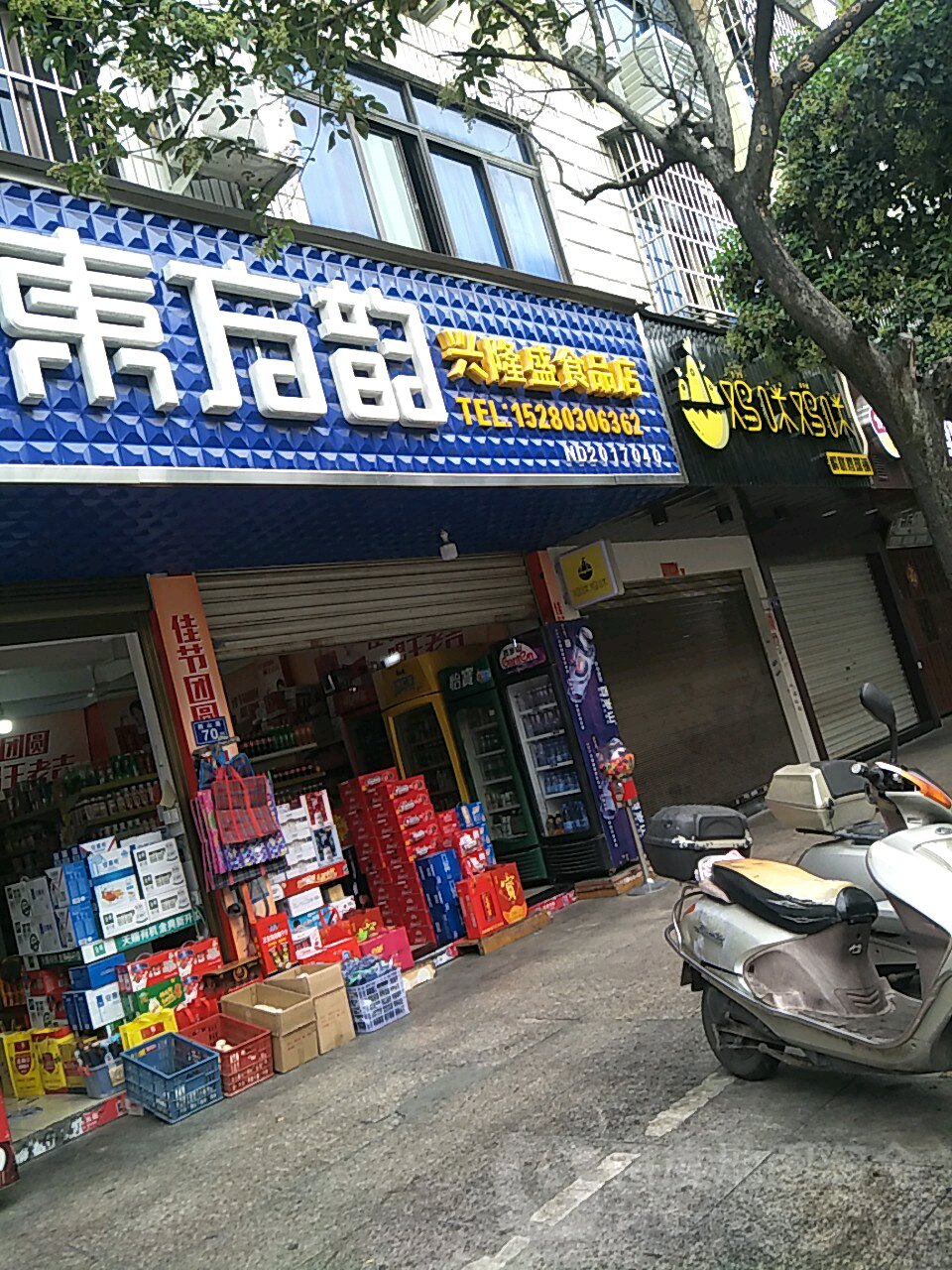 行龙盛食品店
