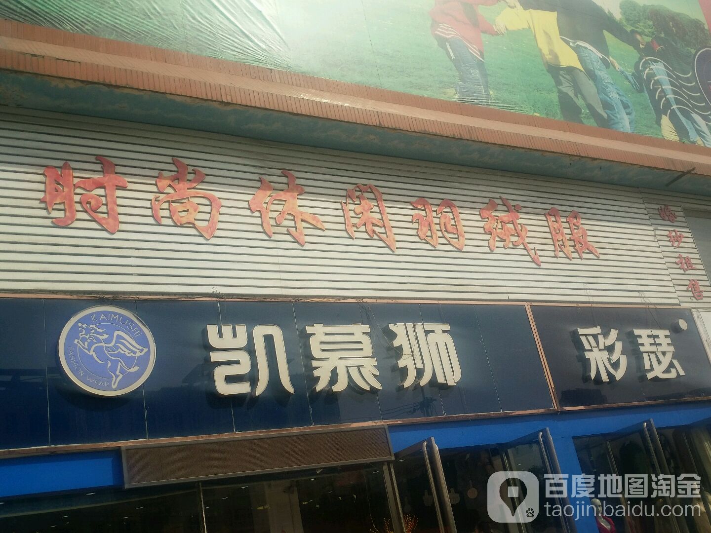 凯慕狮(建设东路店)