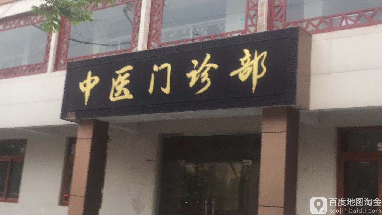 磁县肿瘤医院中医门诊部
