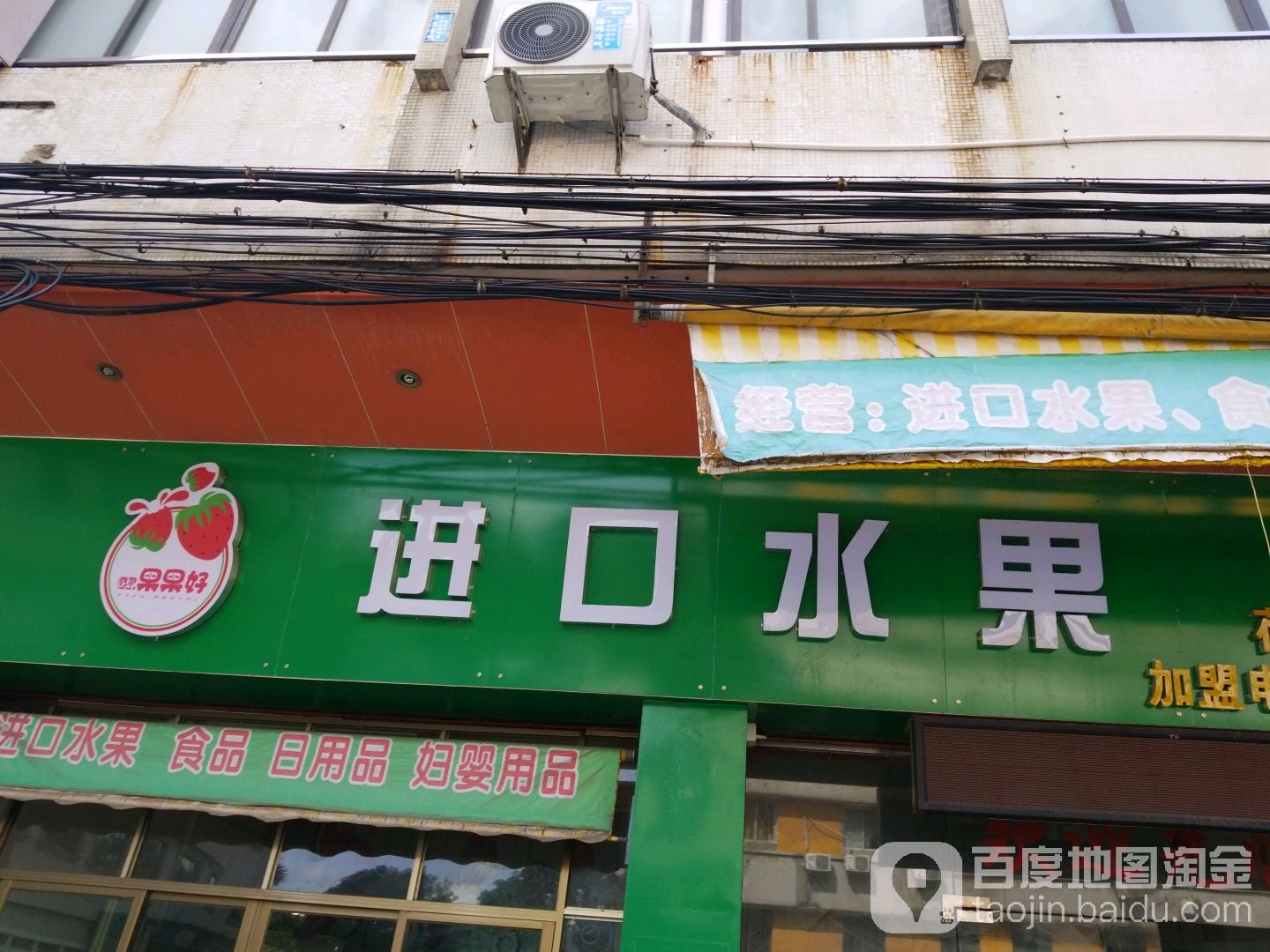 果果好进口水果(荷塘总店)