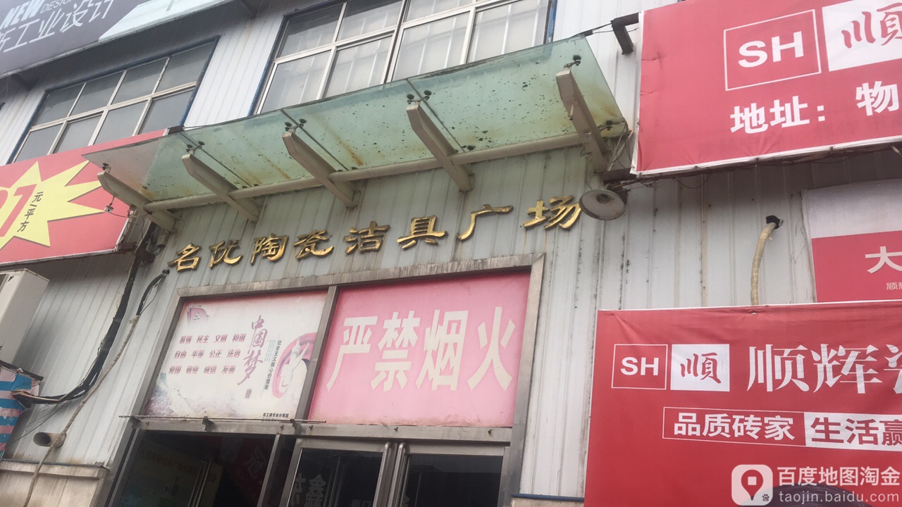 明优灯饰木制品购物广场(焦作物资城店)