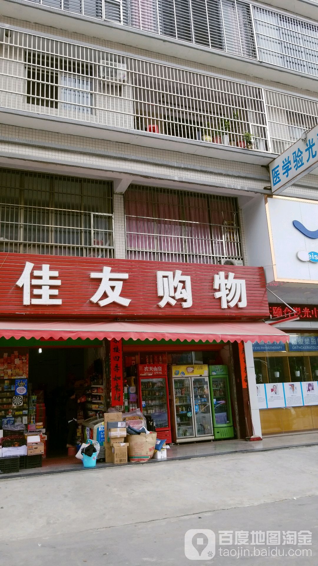 佳油购物(淡浦路店)