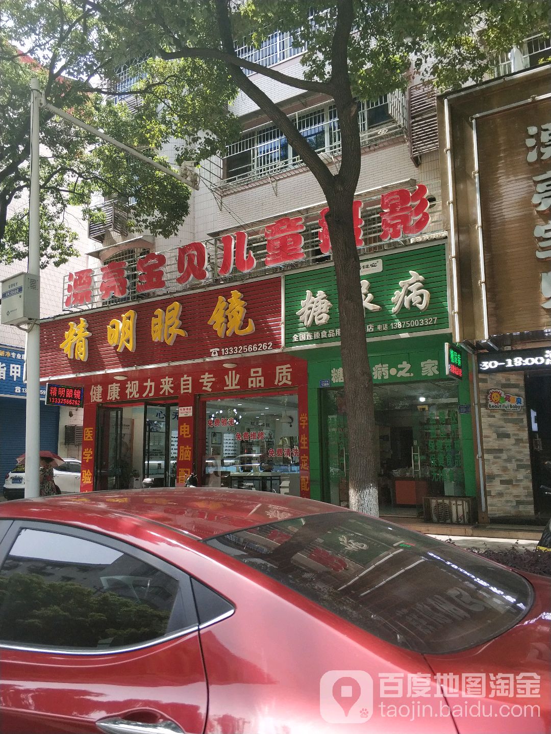 精明眼睛(津市市烟草专卖局东北)