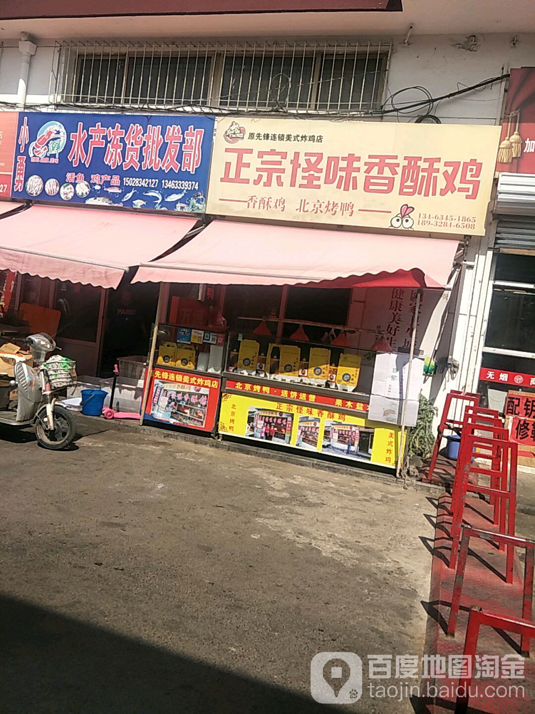 正宗怪香味酥鸡