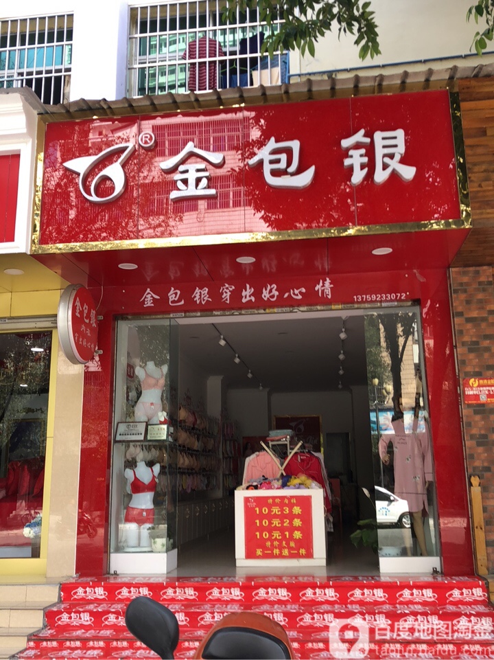 金包(瑞丽总店)
