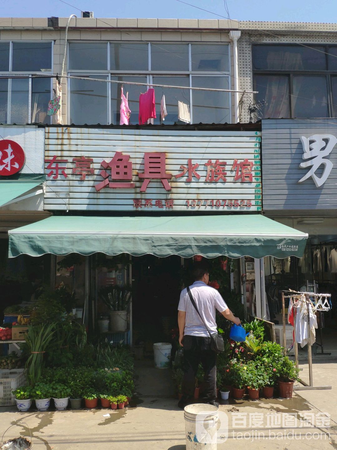 东亭渔具水族馆