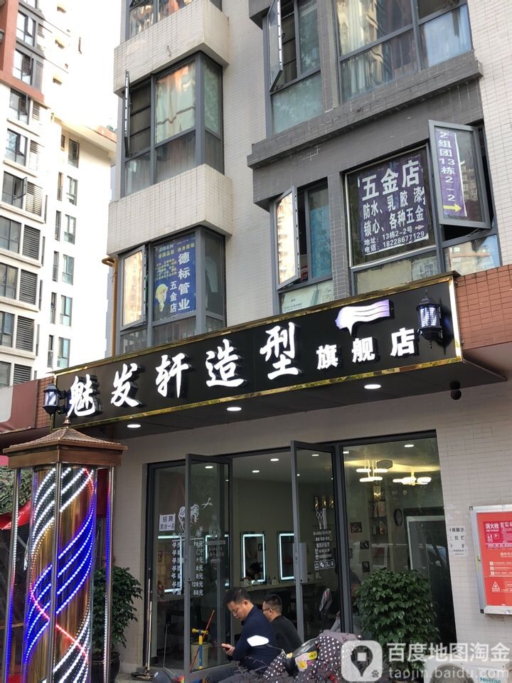 魅发宣造型旗舰店