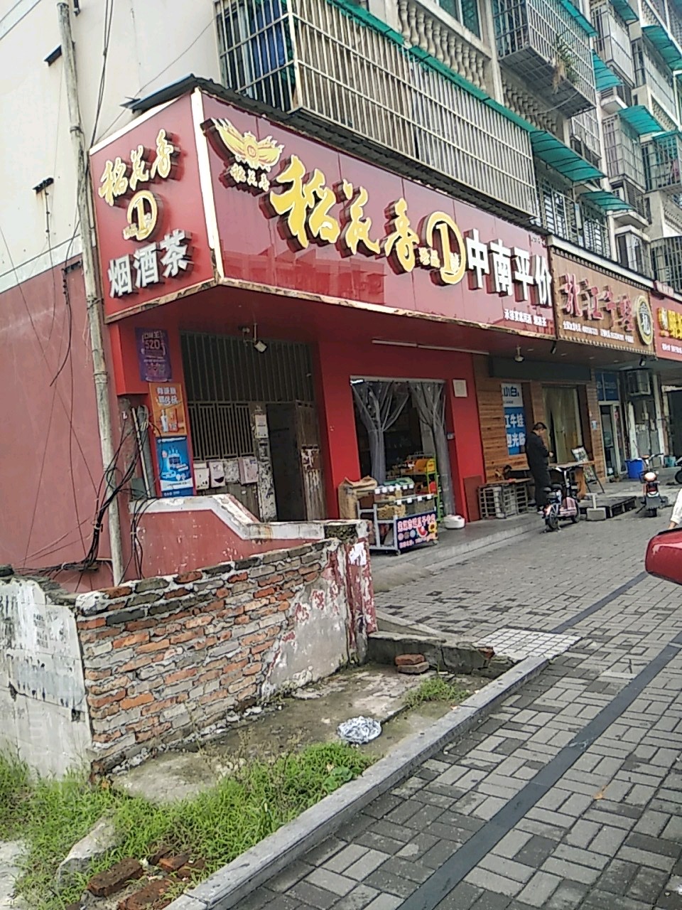 中南商价(中南路店)