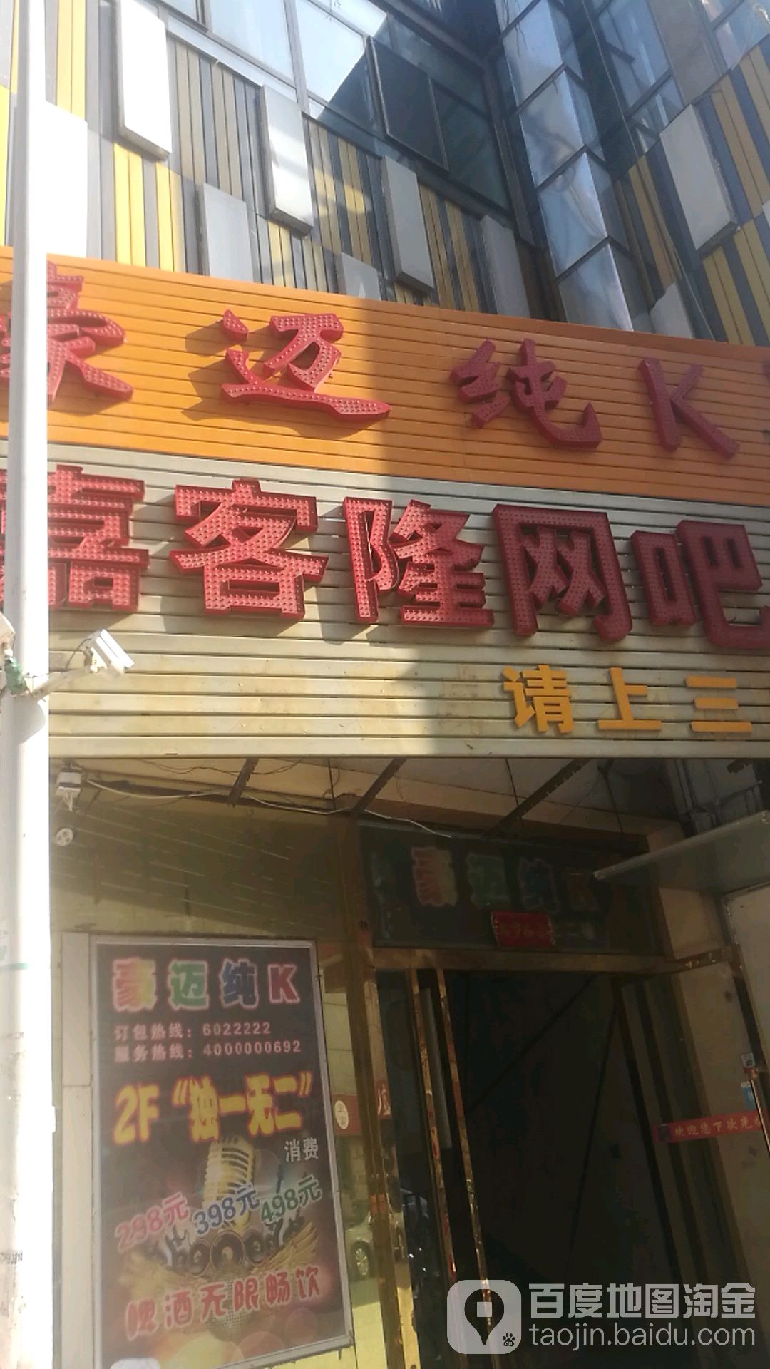 豪迈游乐(沙河口店)