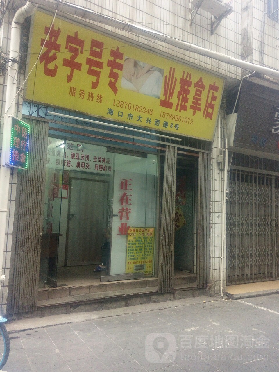 老字号