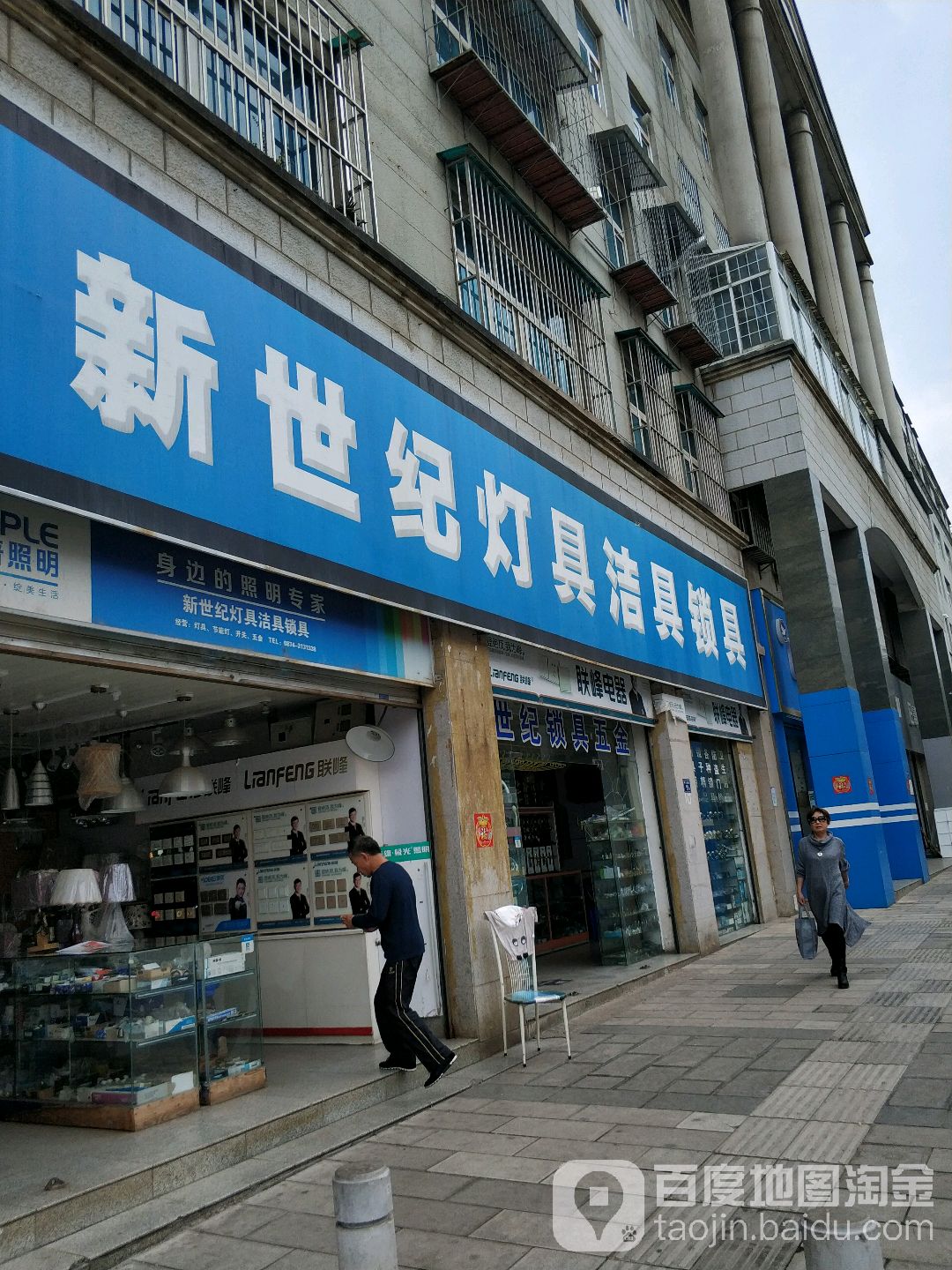 新世纪灯具锁具
