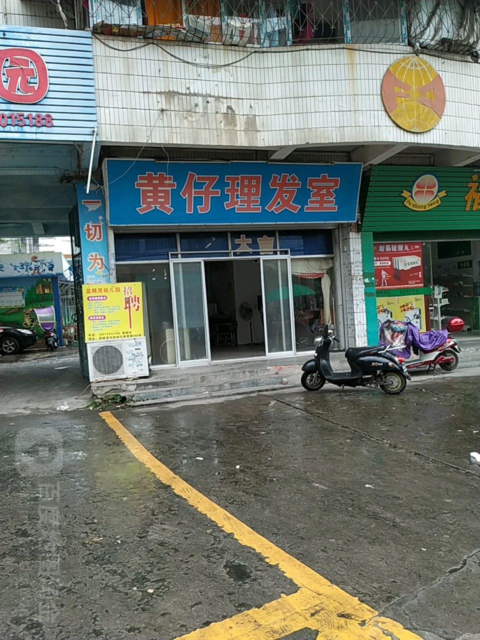 黄仔理发室