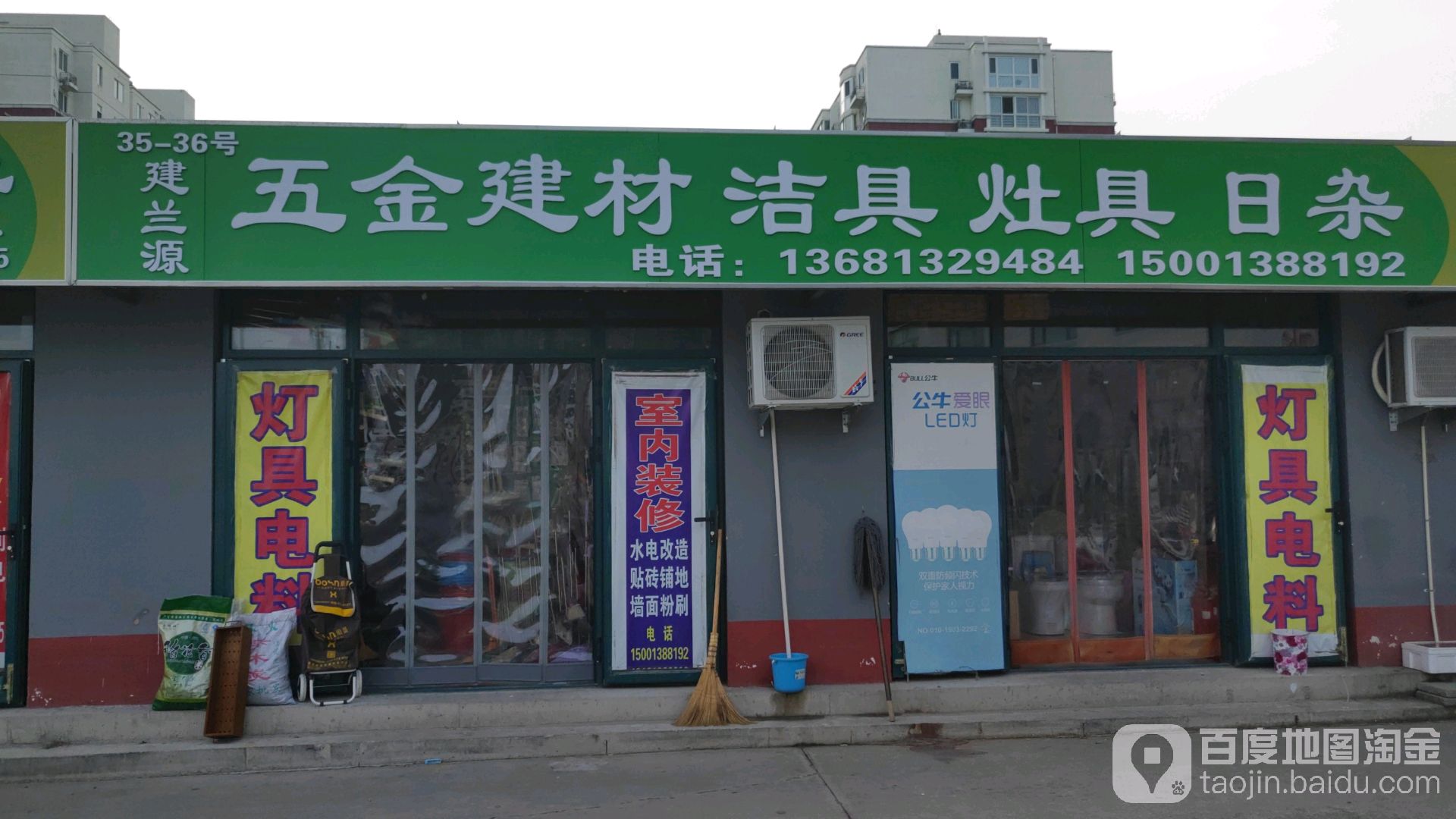 建兰源五金建材洁具灶具日杂(南竺园市场店)