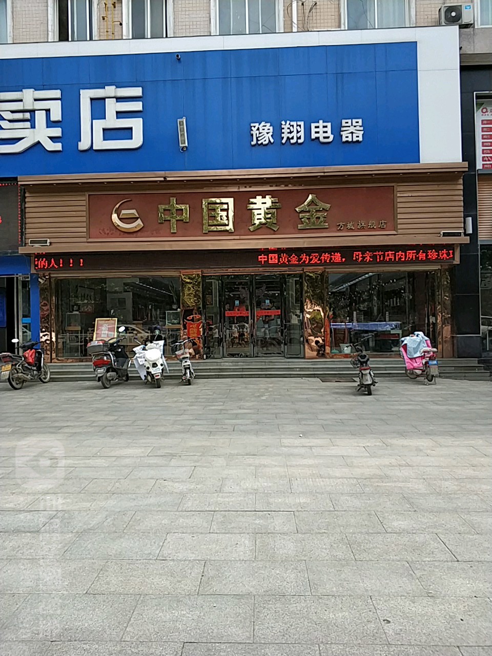 方城县中国黄金(方城旗舰店)