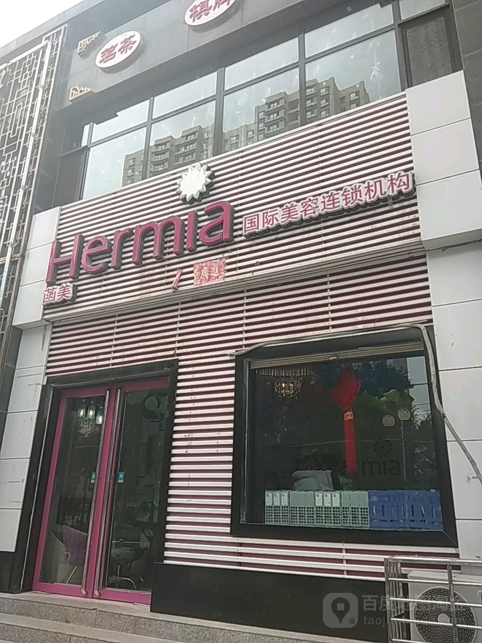 菡美国际美容连机构(西固中路店)