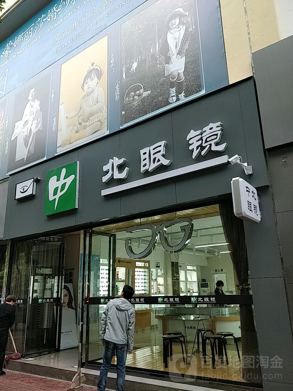 中北眼镜(扶风店)