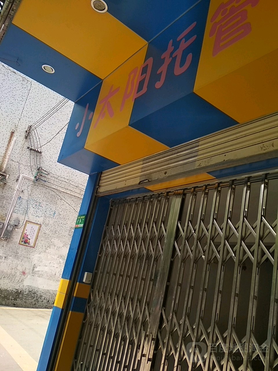 小太旸托管