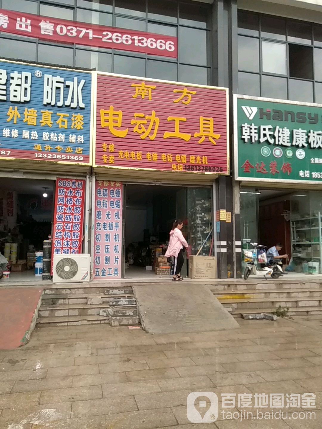 南方电动工具(金达国际建材城店)