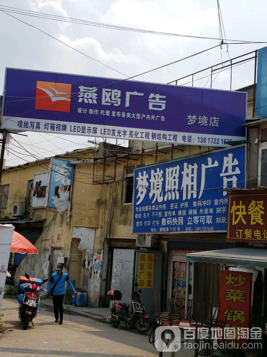 燕鸥广告(梦境店)