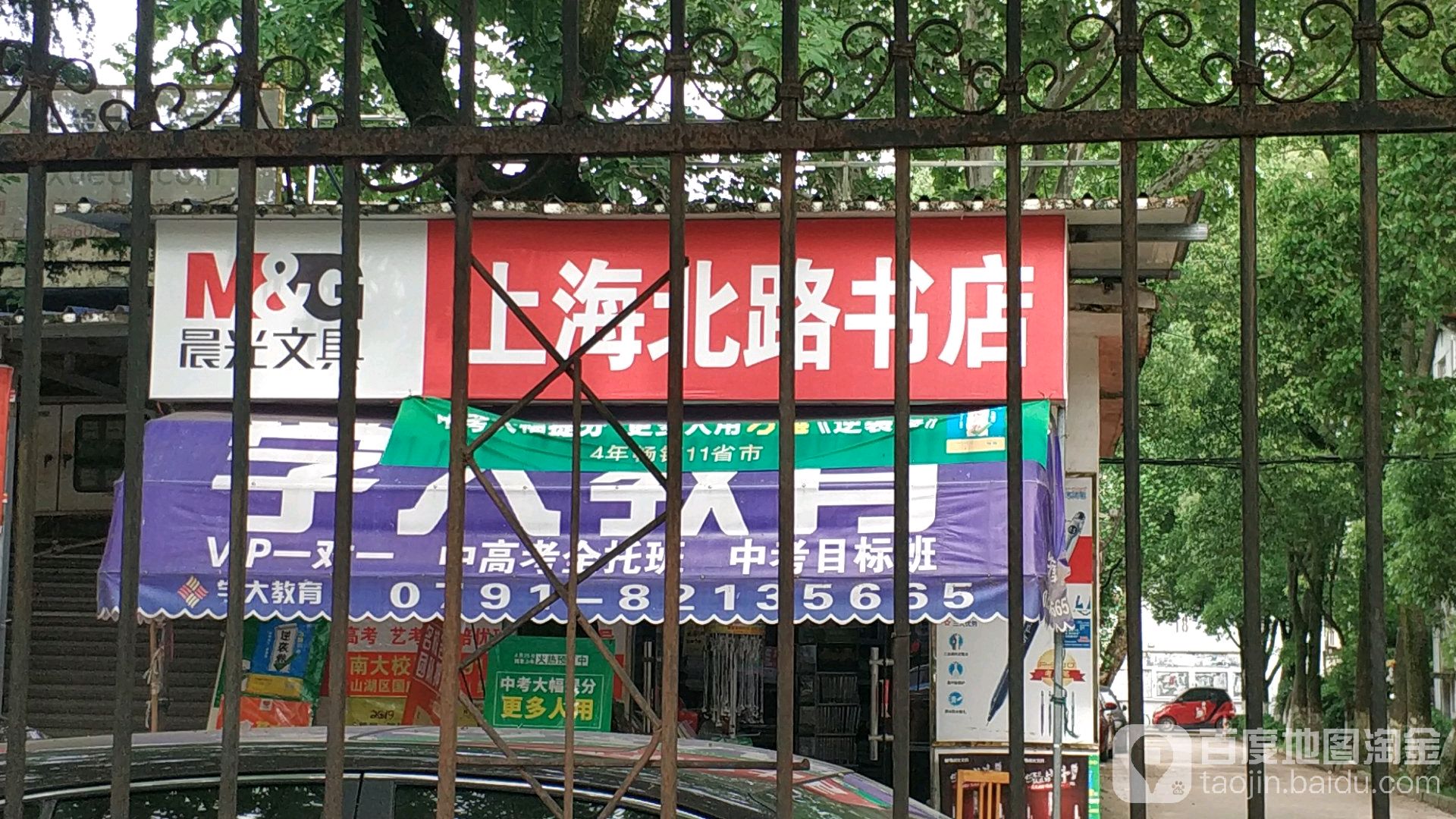 上海北路书店
