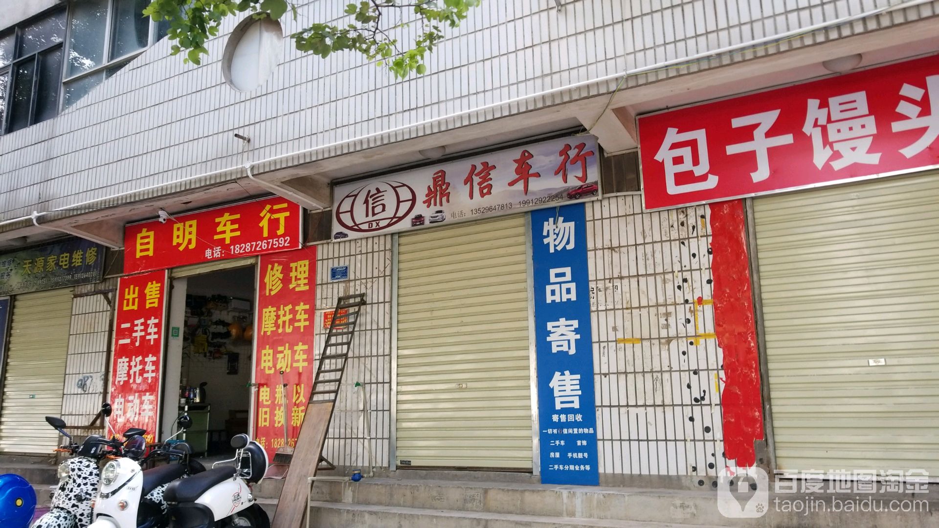 自明车行