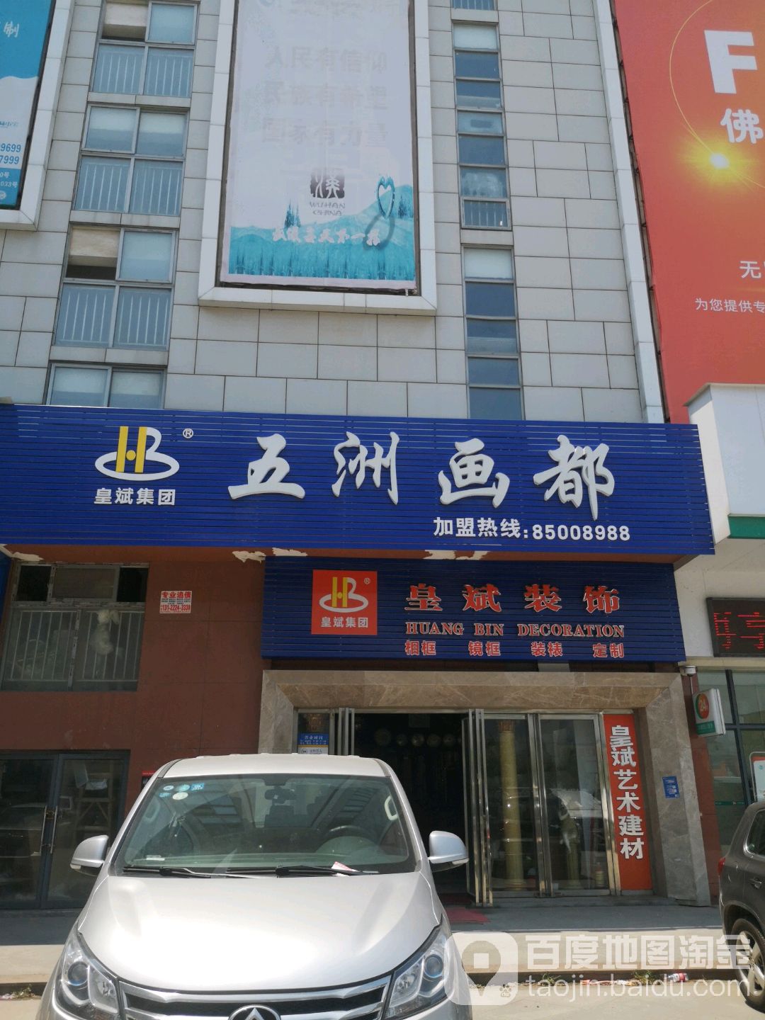 五洲画都
