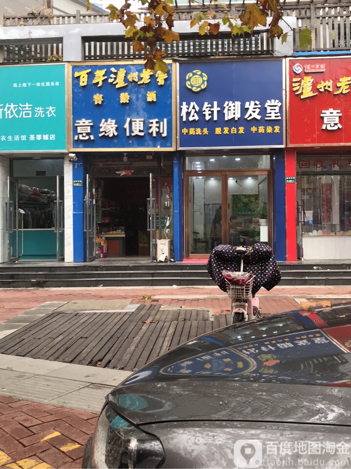 意缘烟酒(渠东路店)