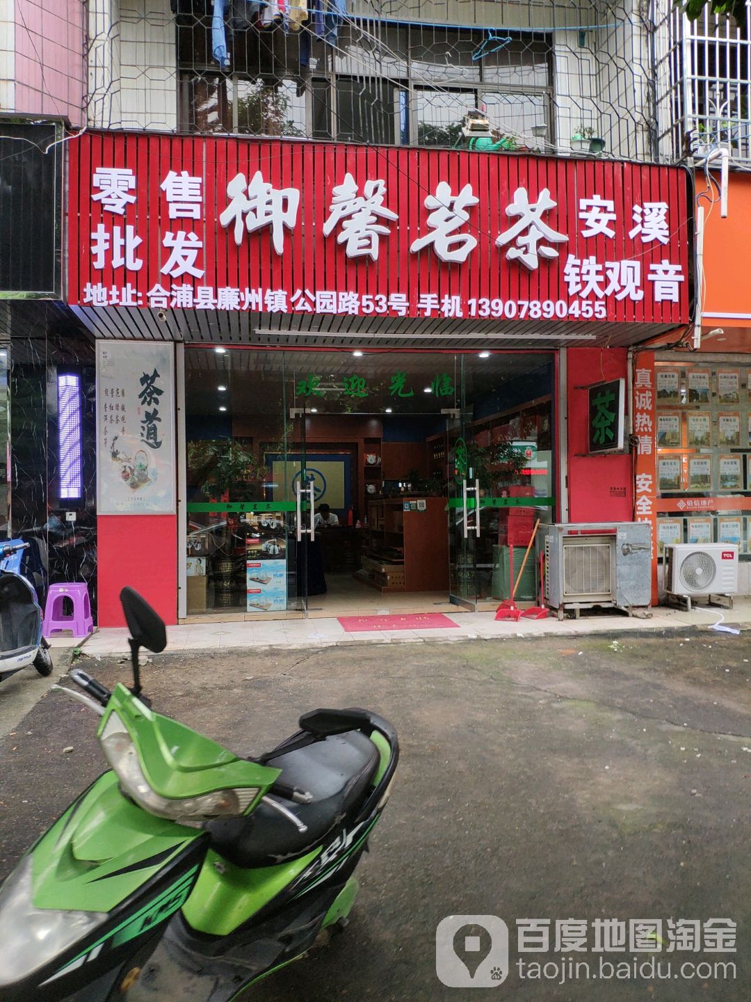 御馨茗茶(公园路店)