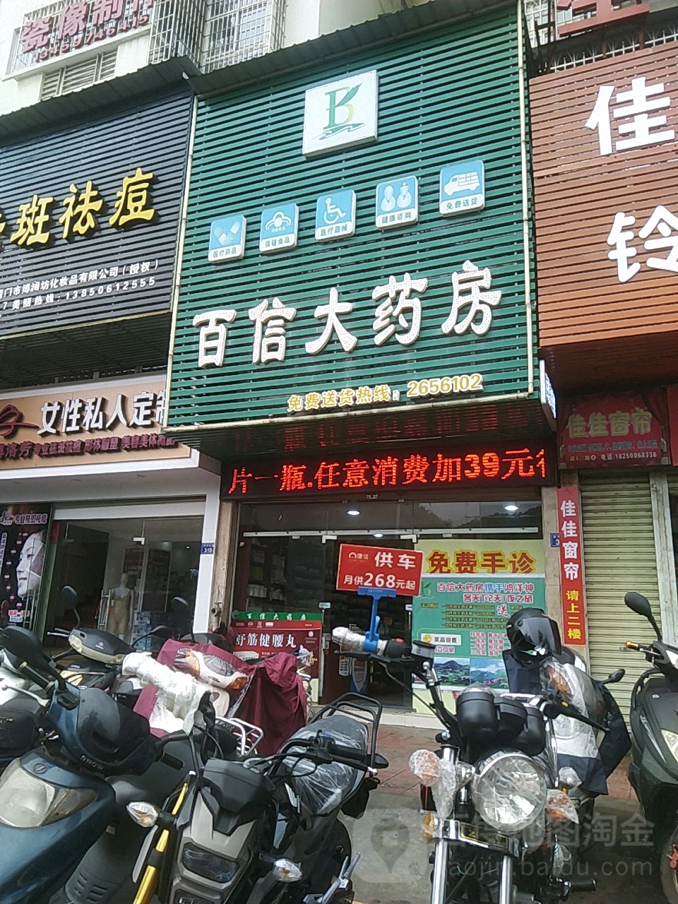 百信大药房(双洋西路店)