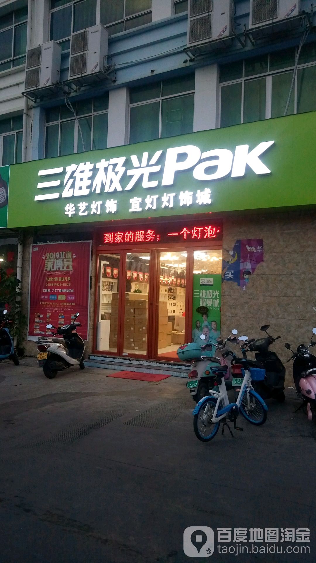 宜灯灯饰城