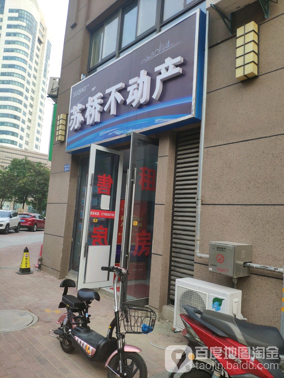 苏桥不动产