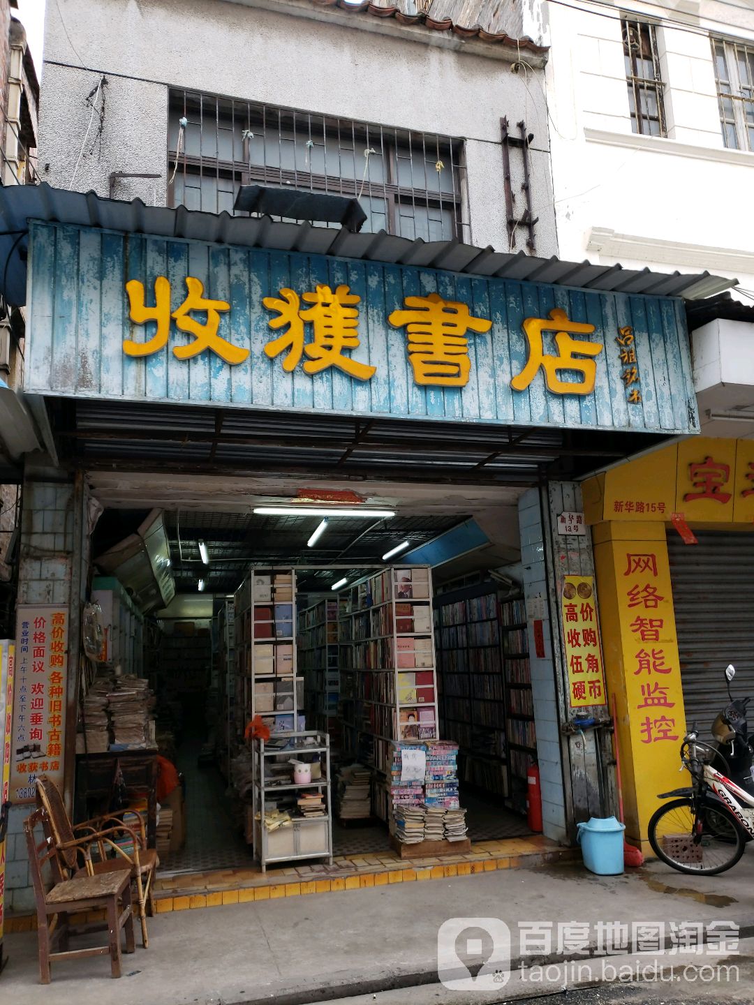 收获书店(新华路店)