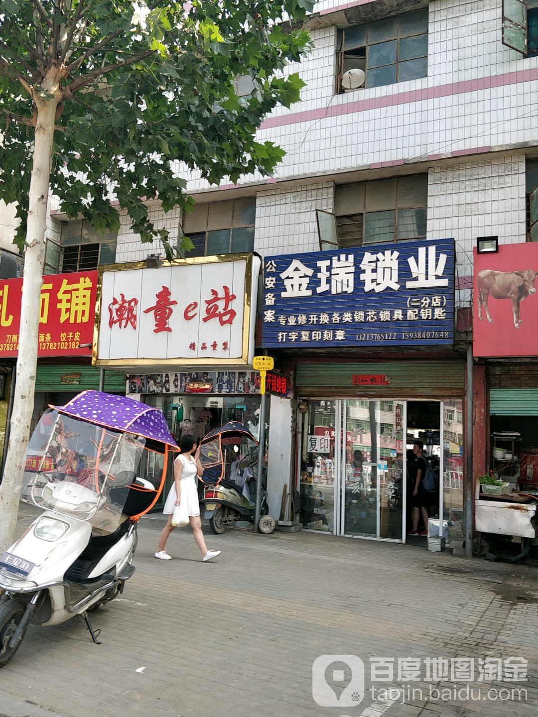 金瑞锁业(二分店)