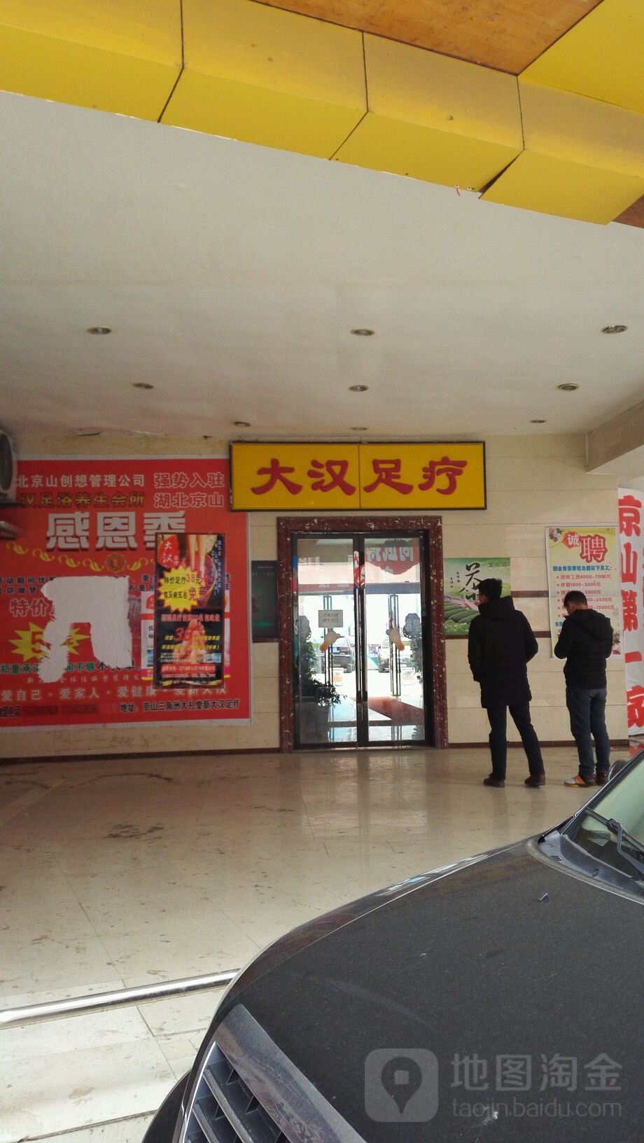 大汉足疗(绿林路店)