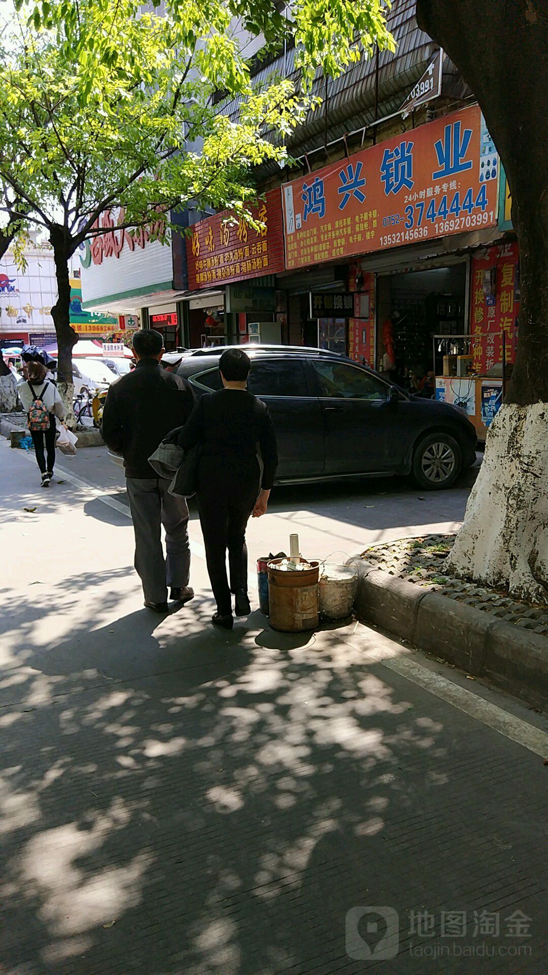 鸿兴开锁公司(总店)